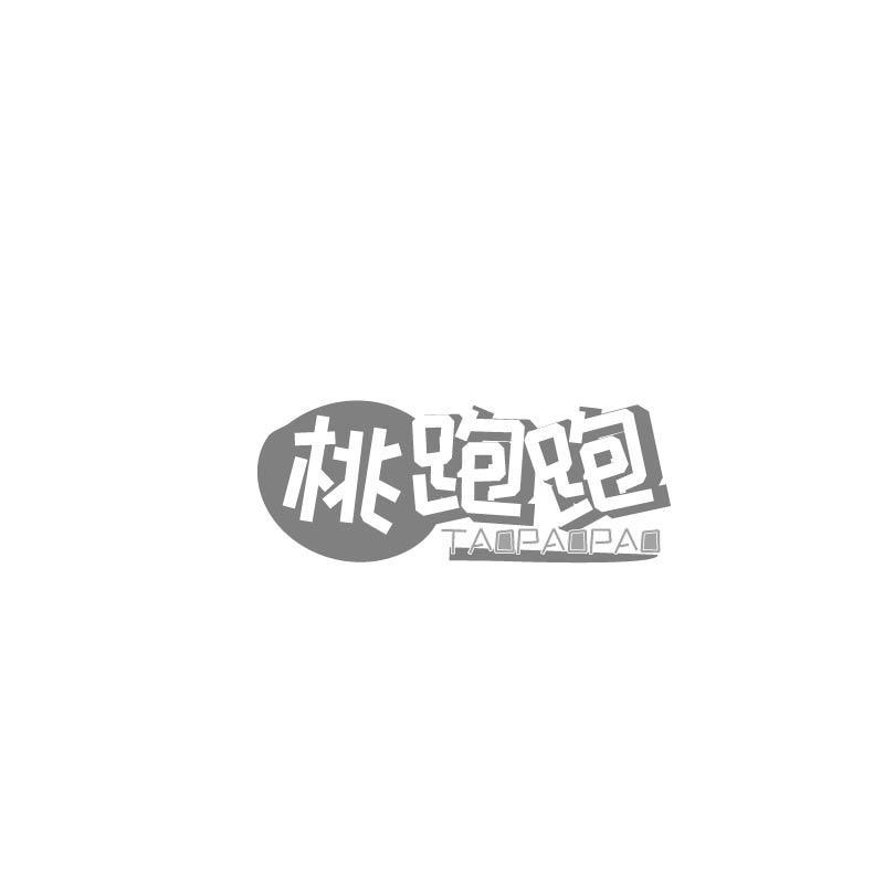 桃跑跑