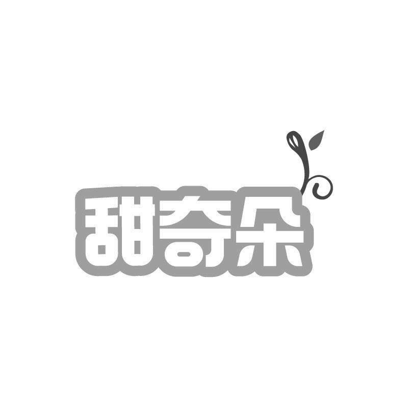 甜奇朵