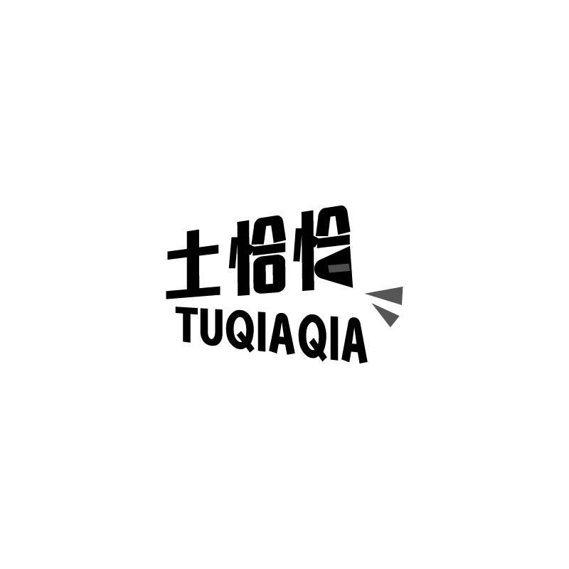 土恰恰