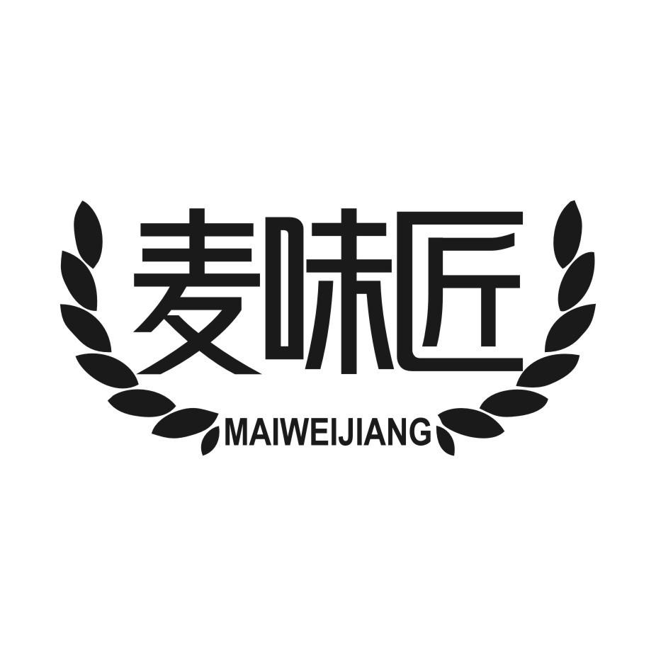 麦味匠