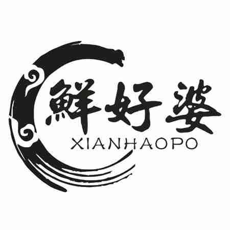 鲜好婆