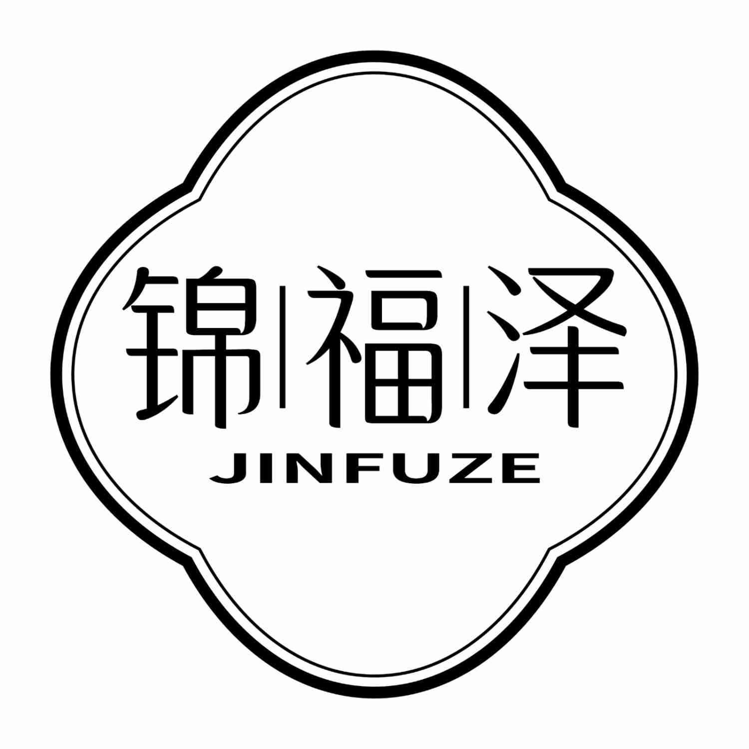锦福泽