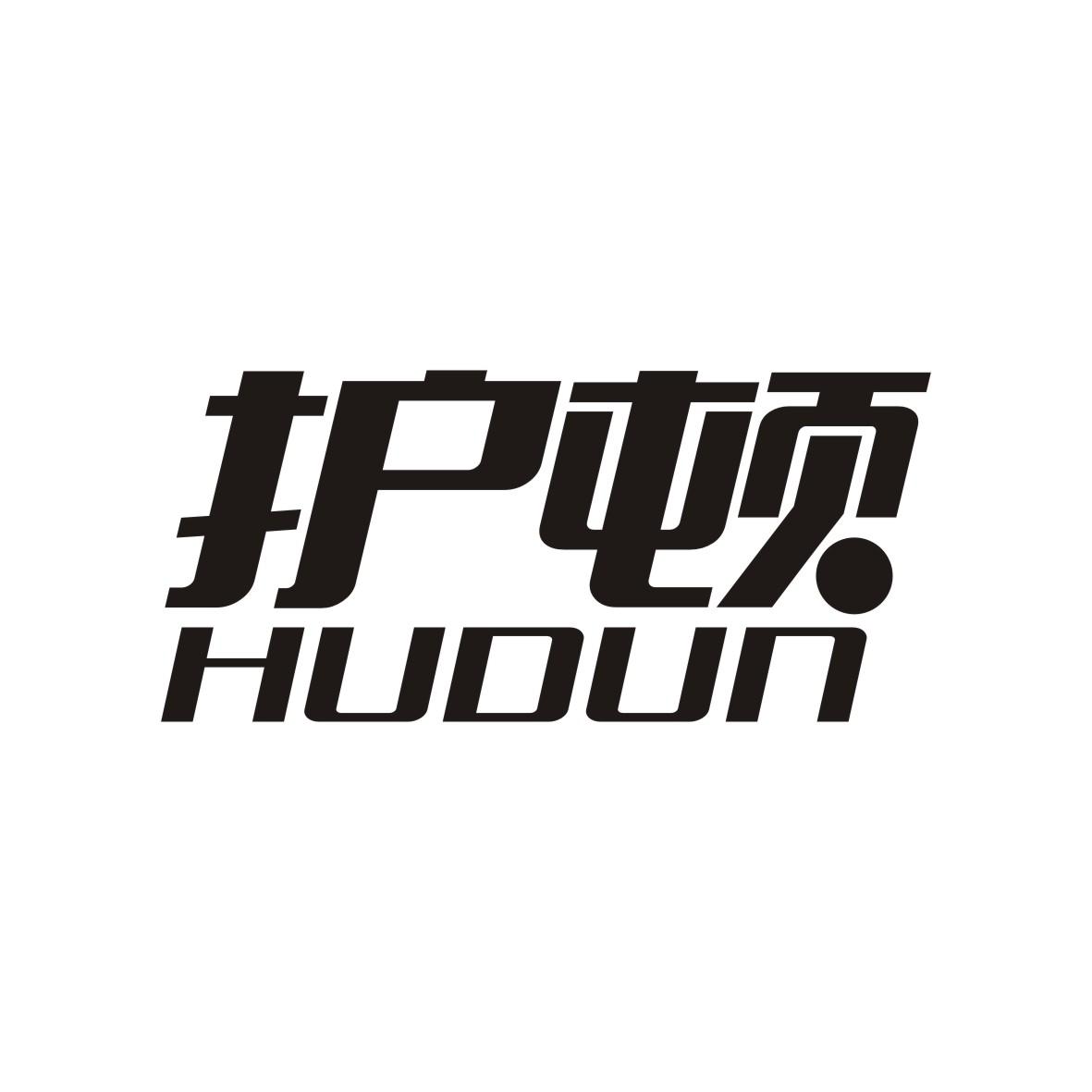 护顿
 HUDUN
