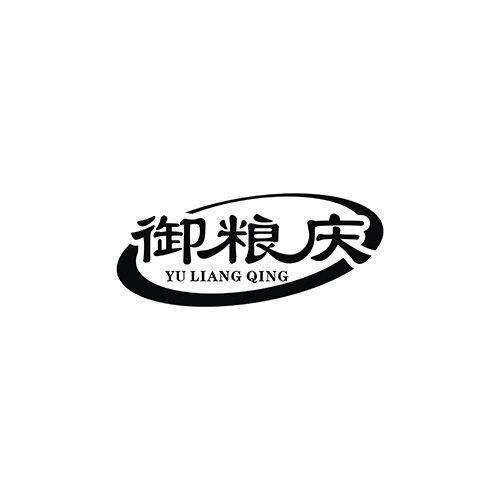 御粮庆