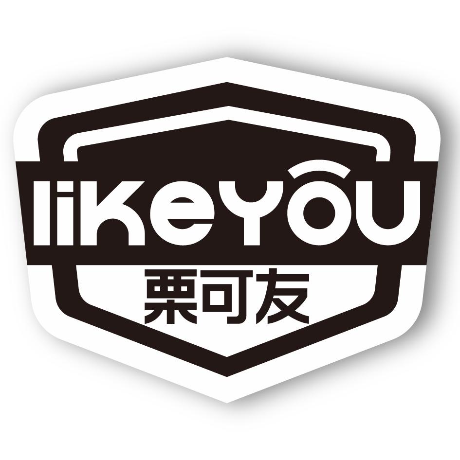 栗可友