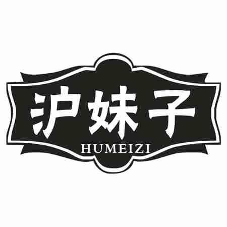 沪妹子