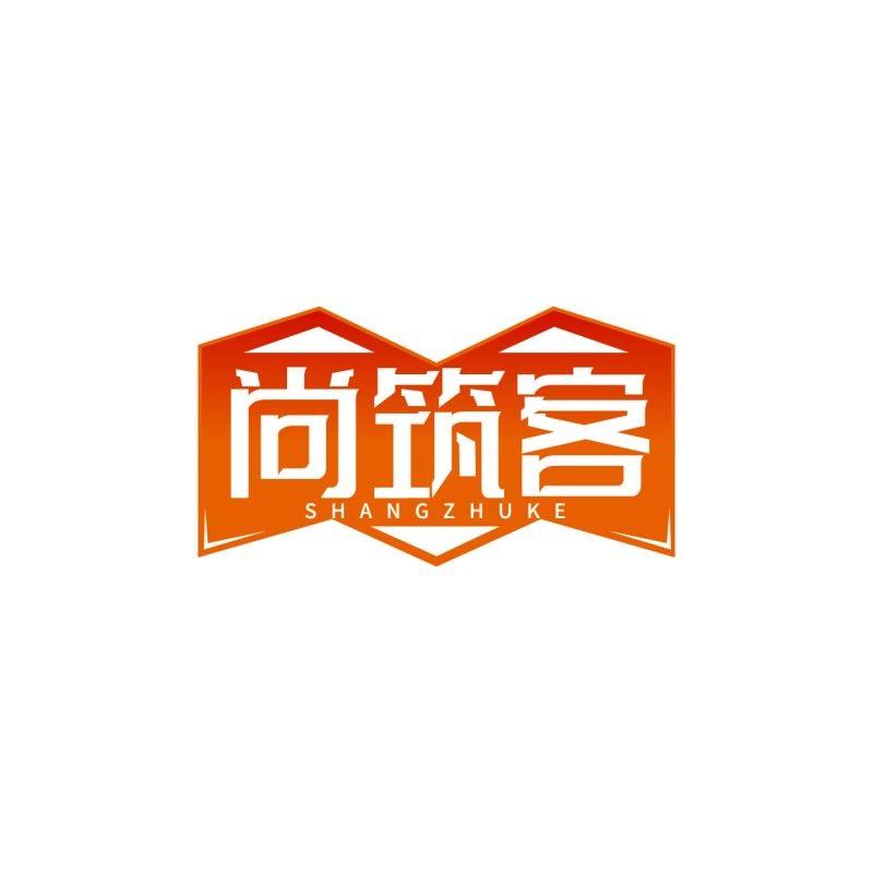 尚筑客