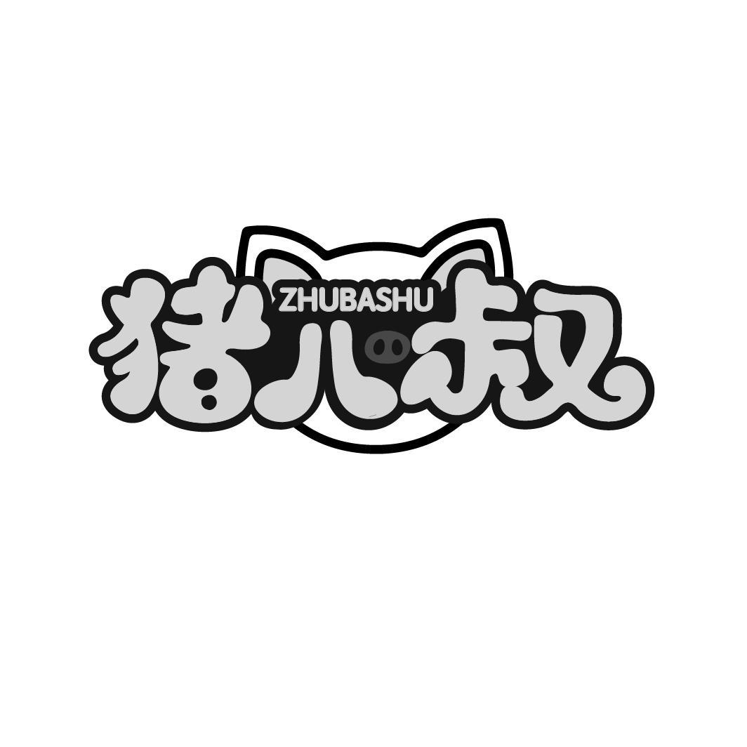 猪八叔