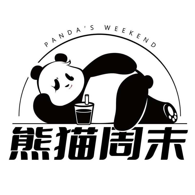 熊猫周末 PANDA'S WEEKEND