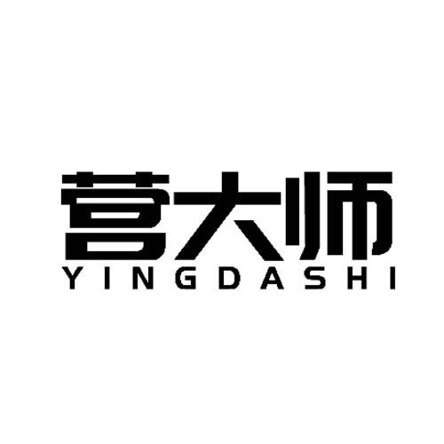 营大师