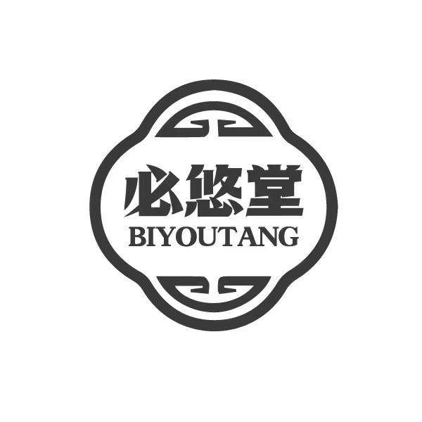 必悠堂 BIYOUTANG