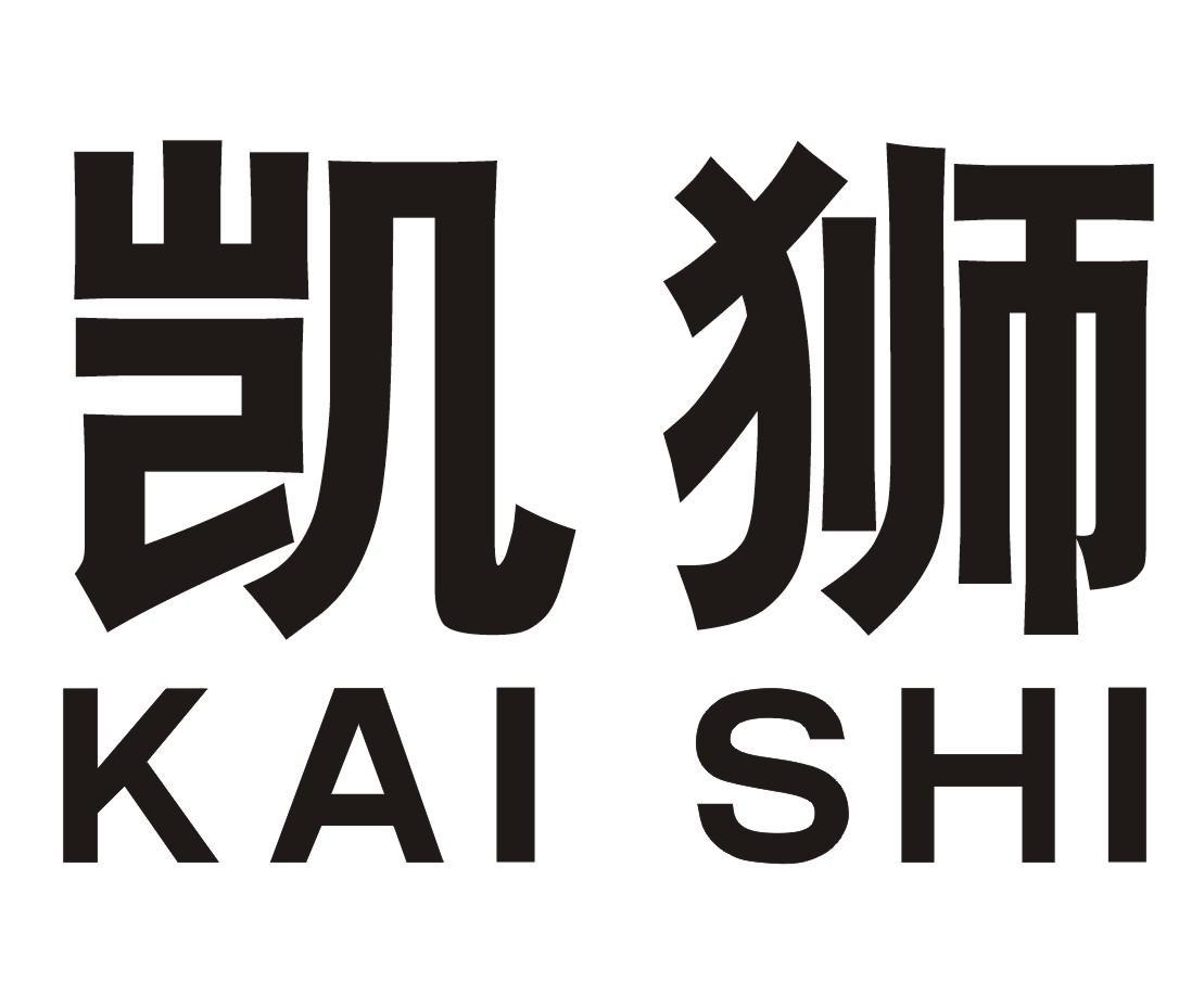 凯狮