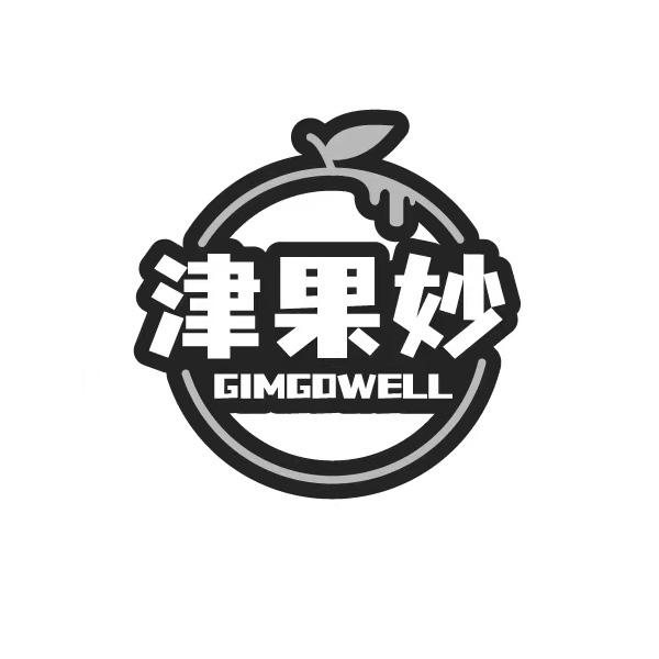 津果妙 GIMGOWELL