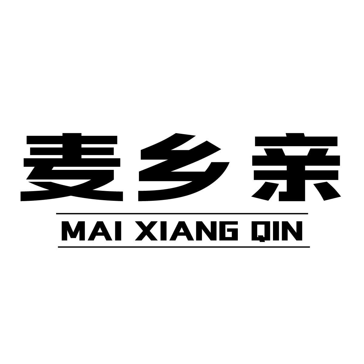麦乡亲