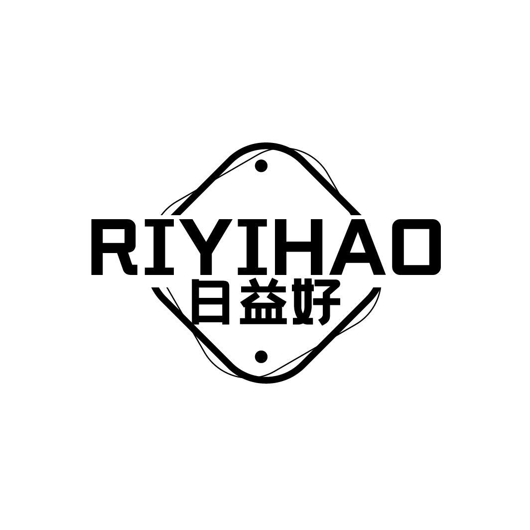日益好