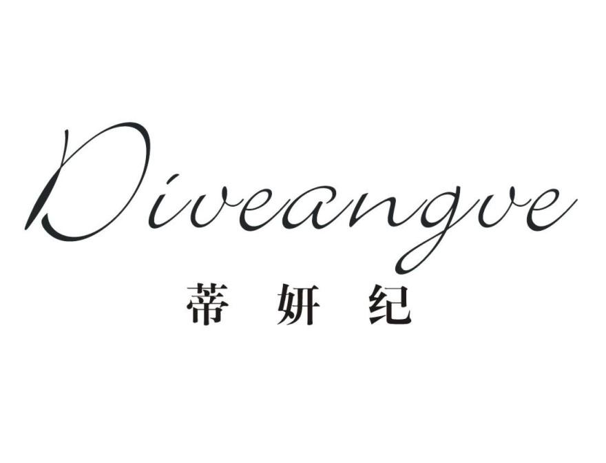 蒂妍纪DIVEANGVE