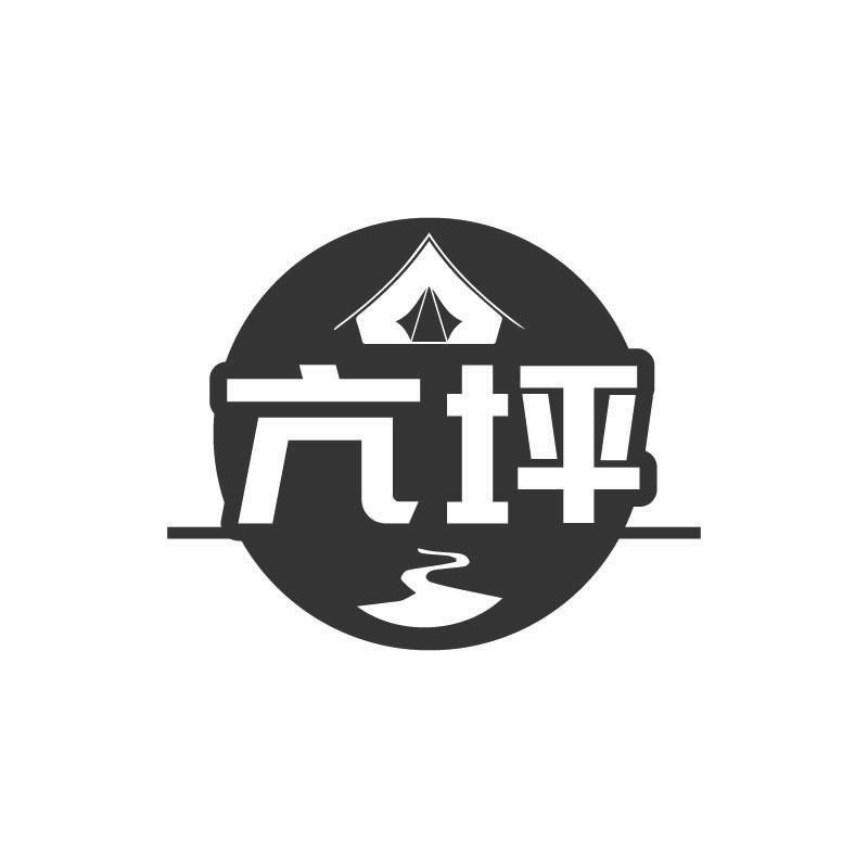 亢坪