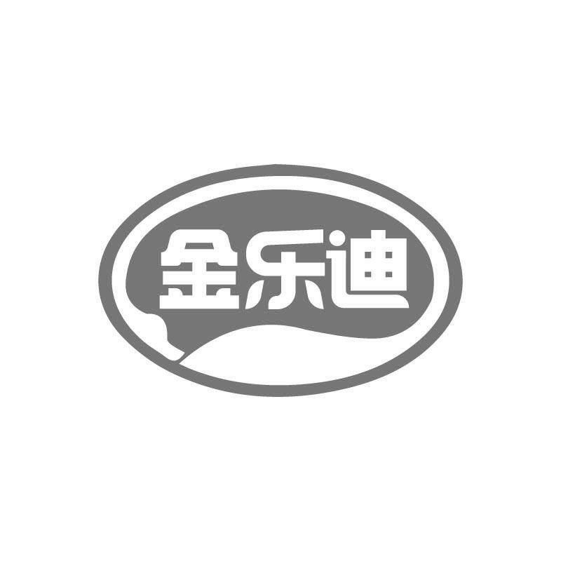金乐迪