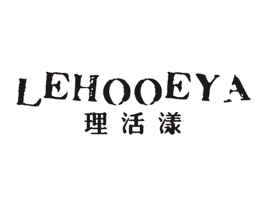 理活漾LEHOOEYA