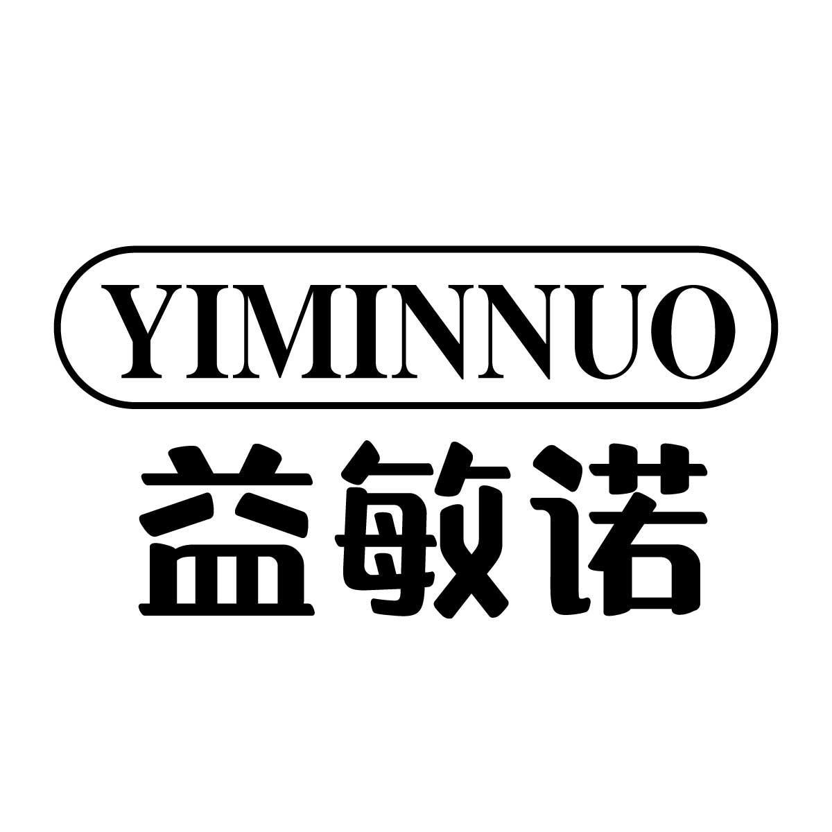 益敏诺