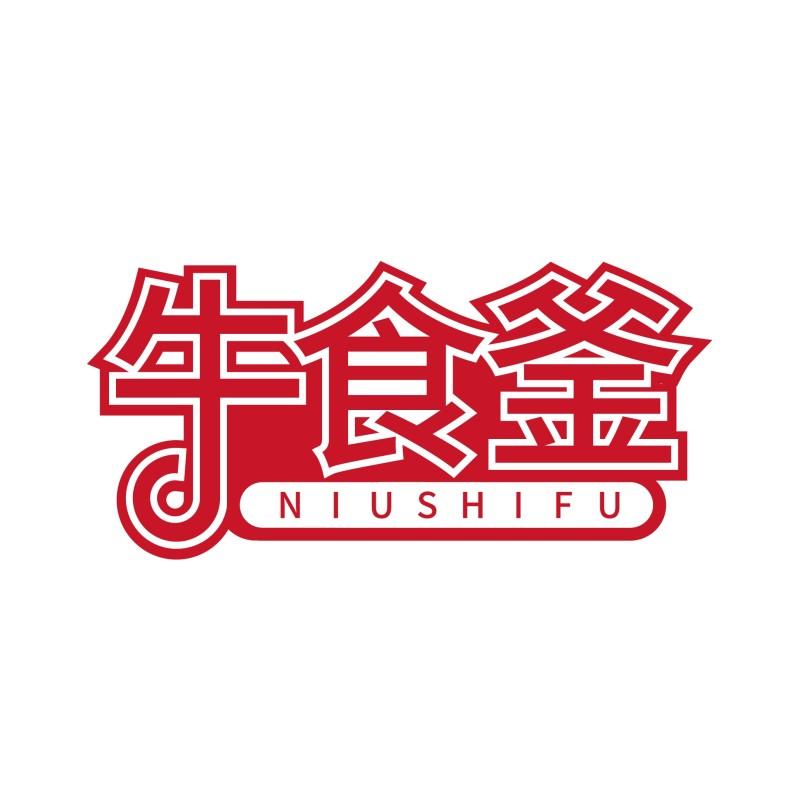 牛食釜
