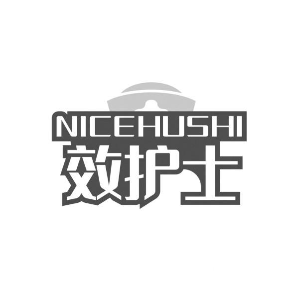 效护士     NICEHUSHI