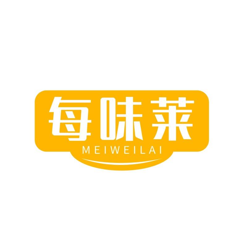 每味莱