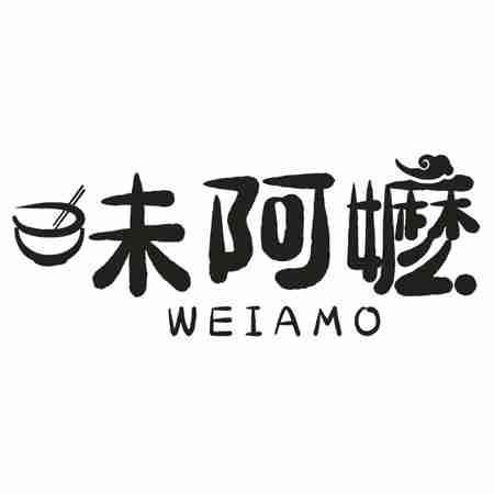 味阿嬷