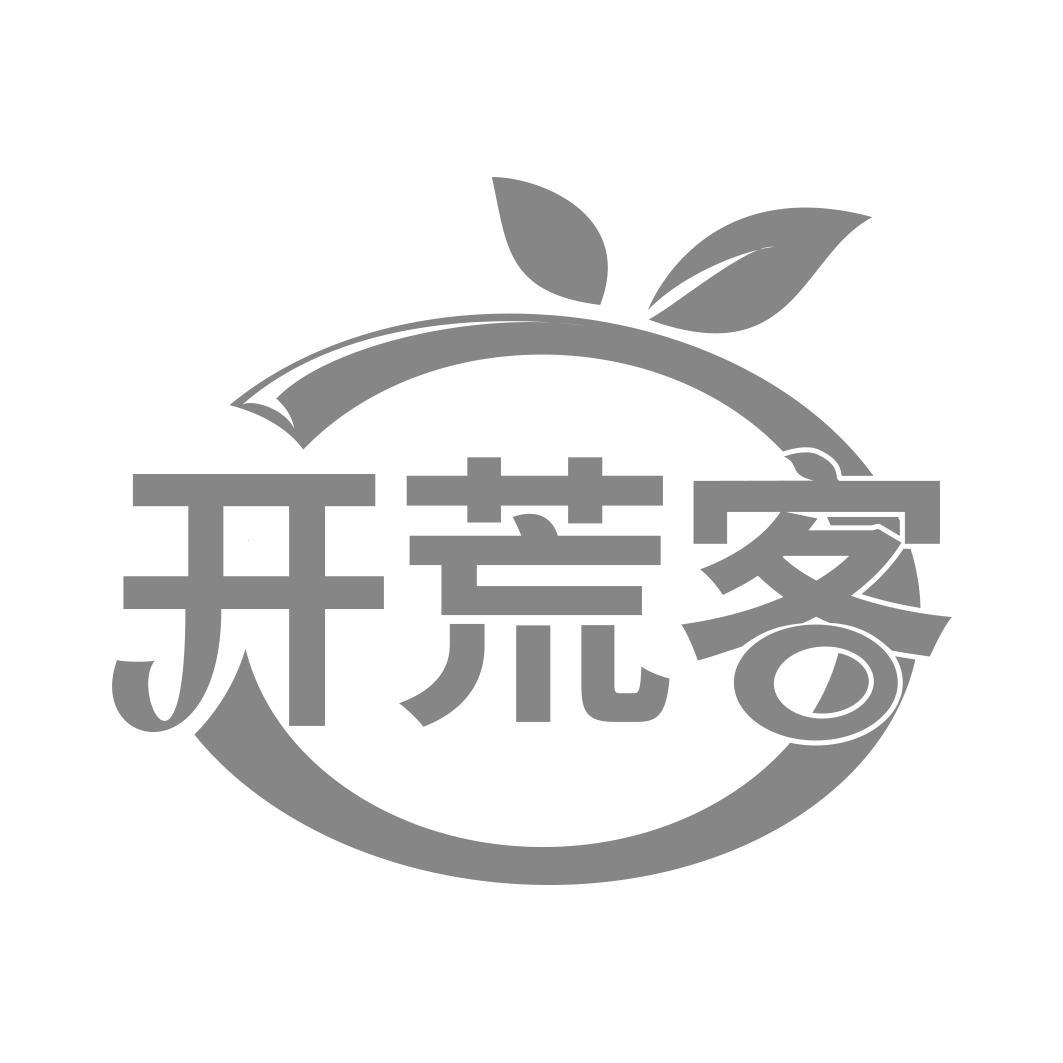 开荒客 
