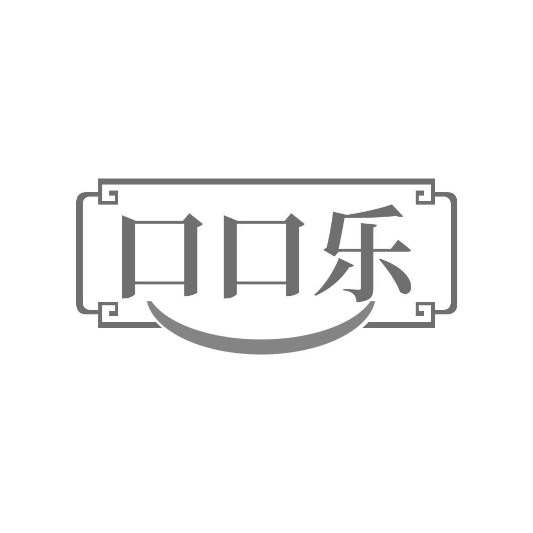 口口乐