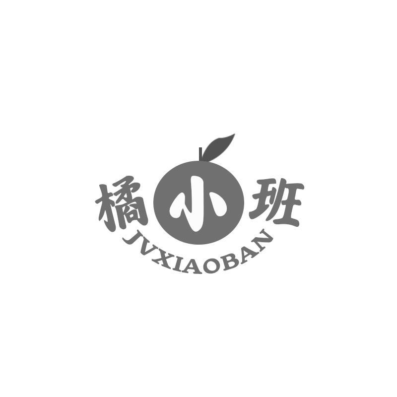 橘小班JVXIAOBAN
