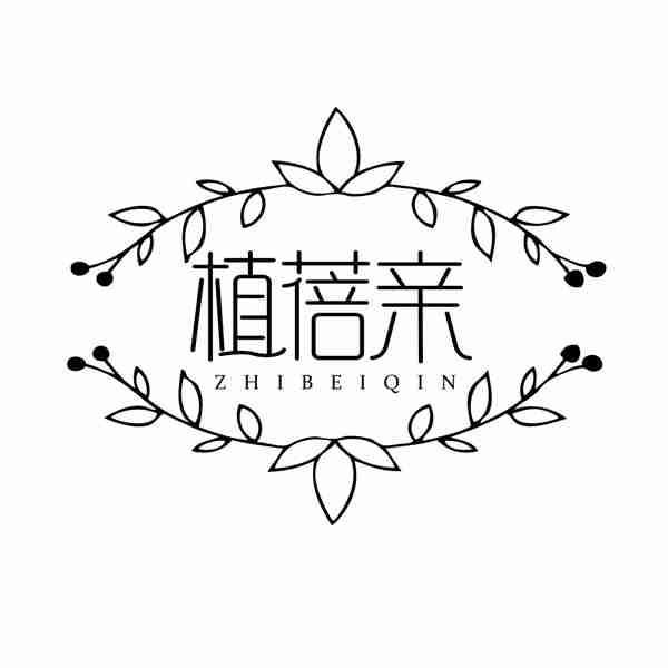 植蓓亲