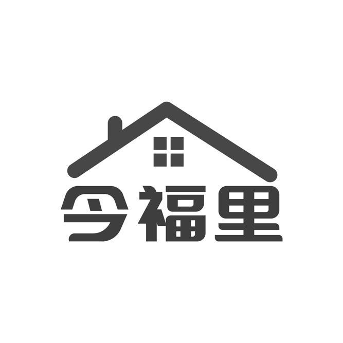 今福里