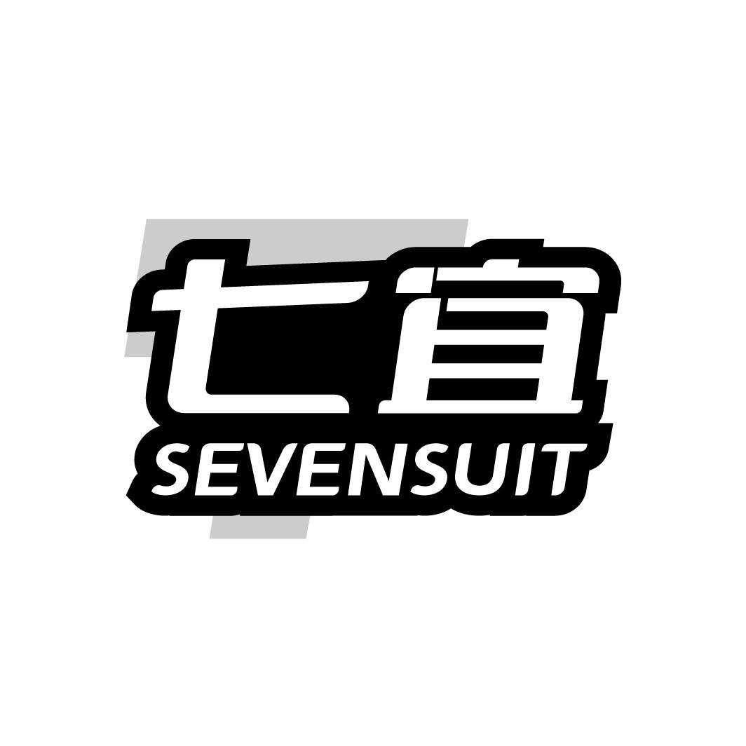 七宜
SEVENSUIT