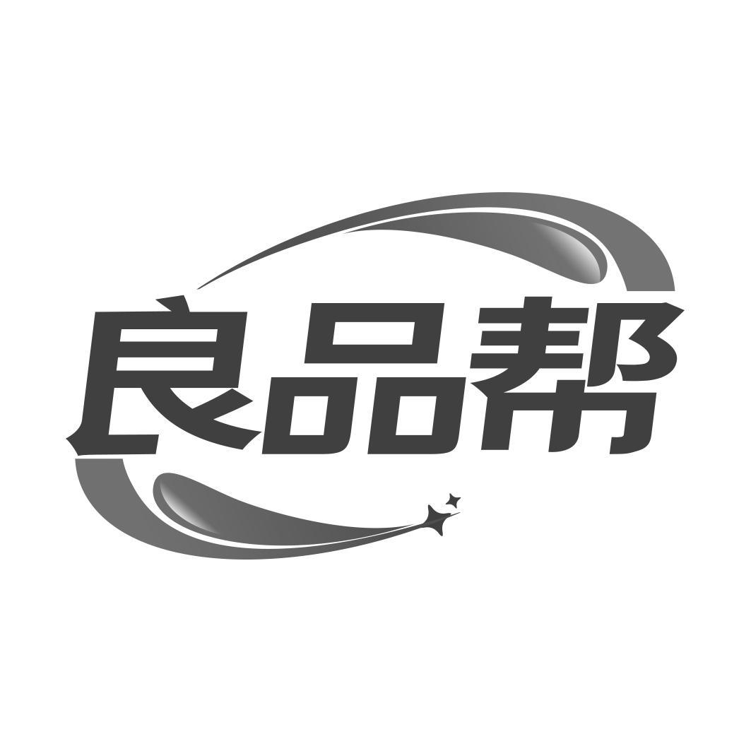 良品帮