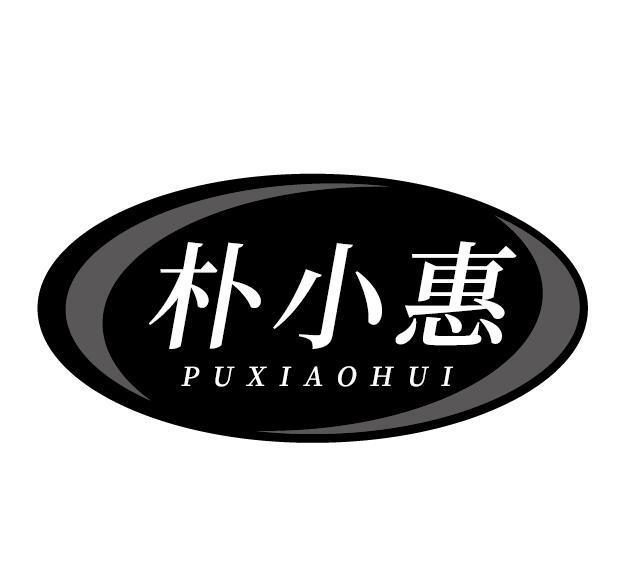 朴小惠