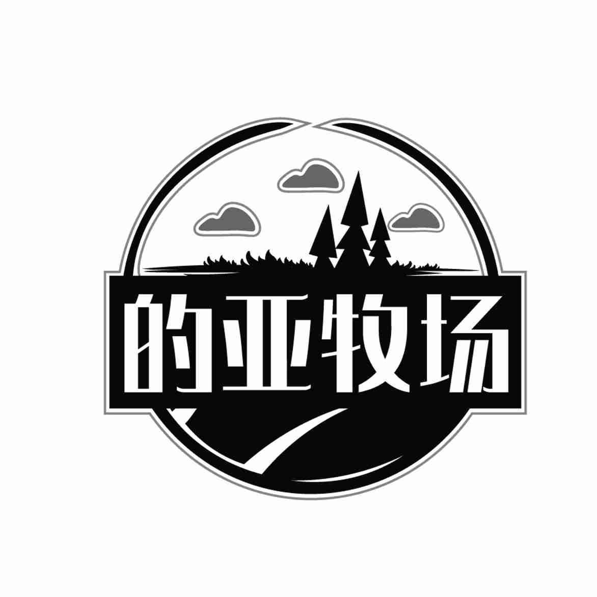 的亚牧场