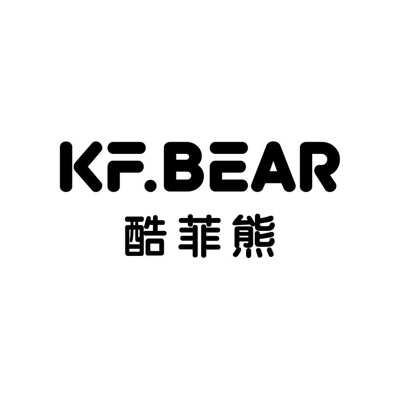 酷菲熊
KF BEAR