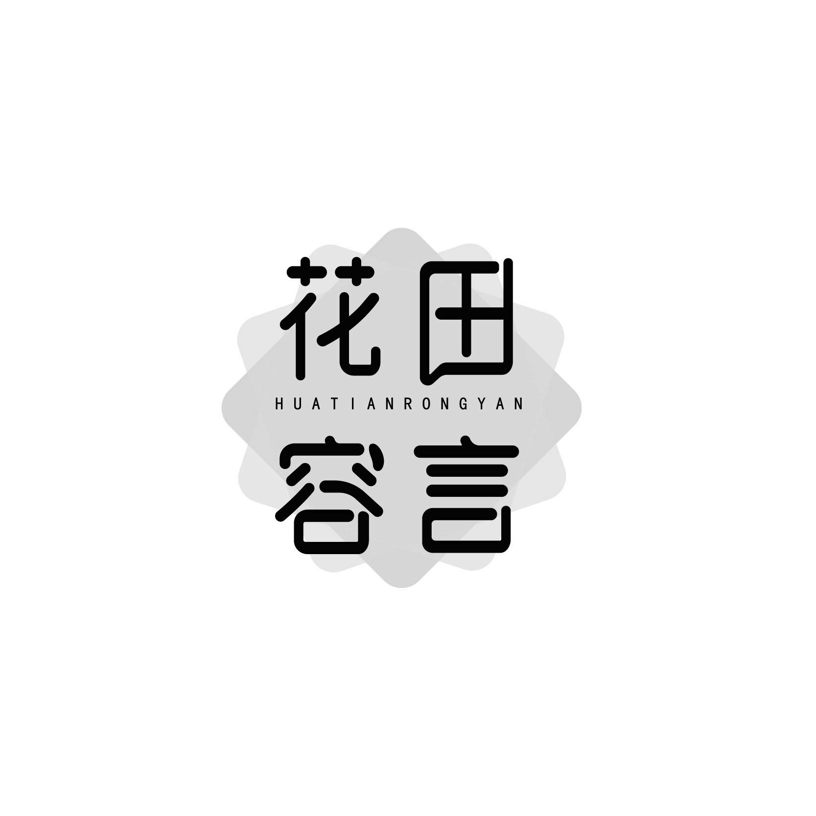 花田容言 HUATIANRONGYAN