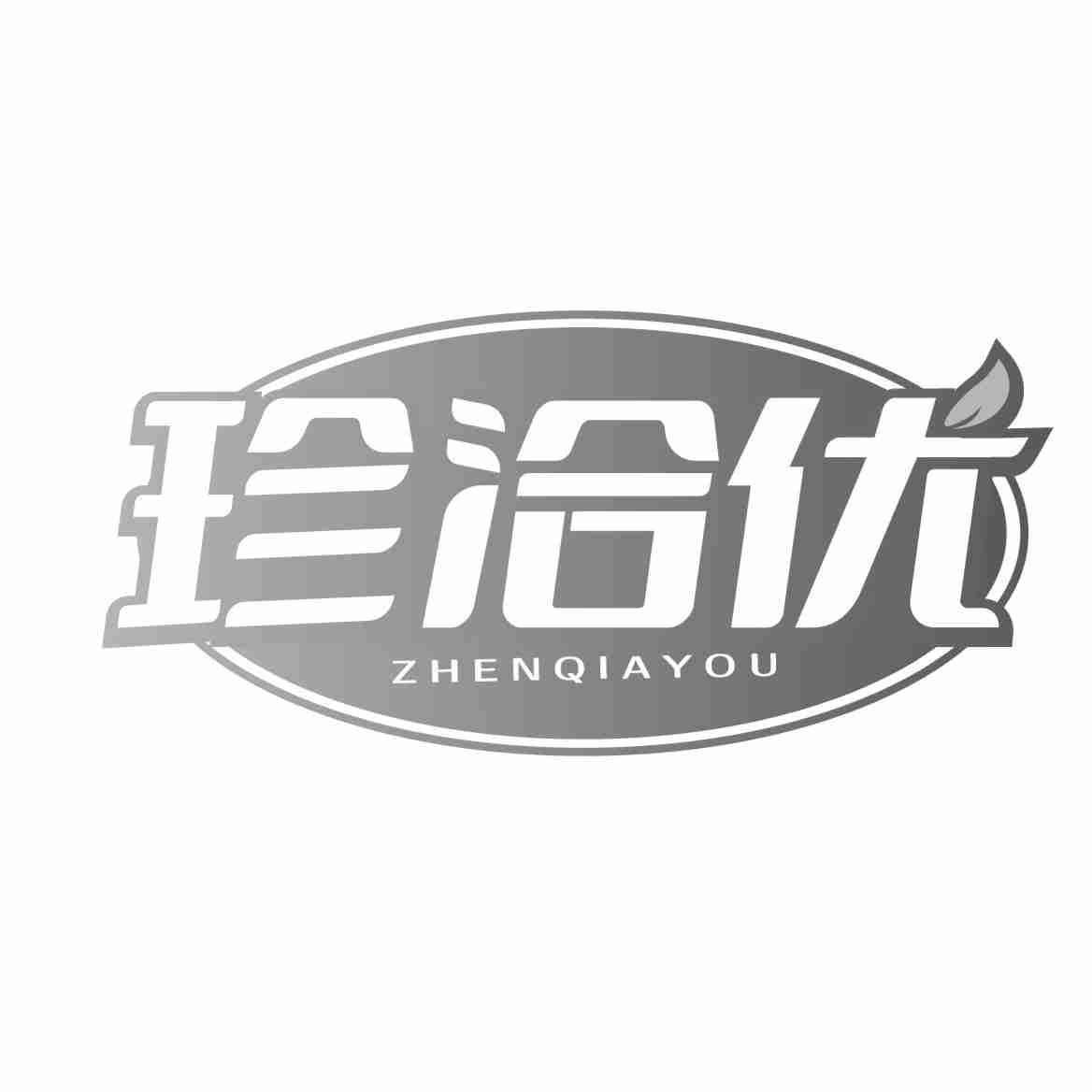 珍洽优