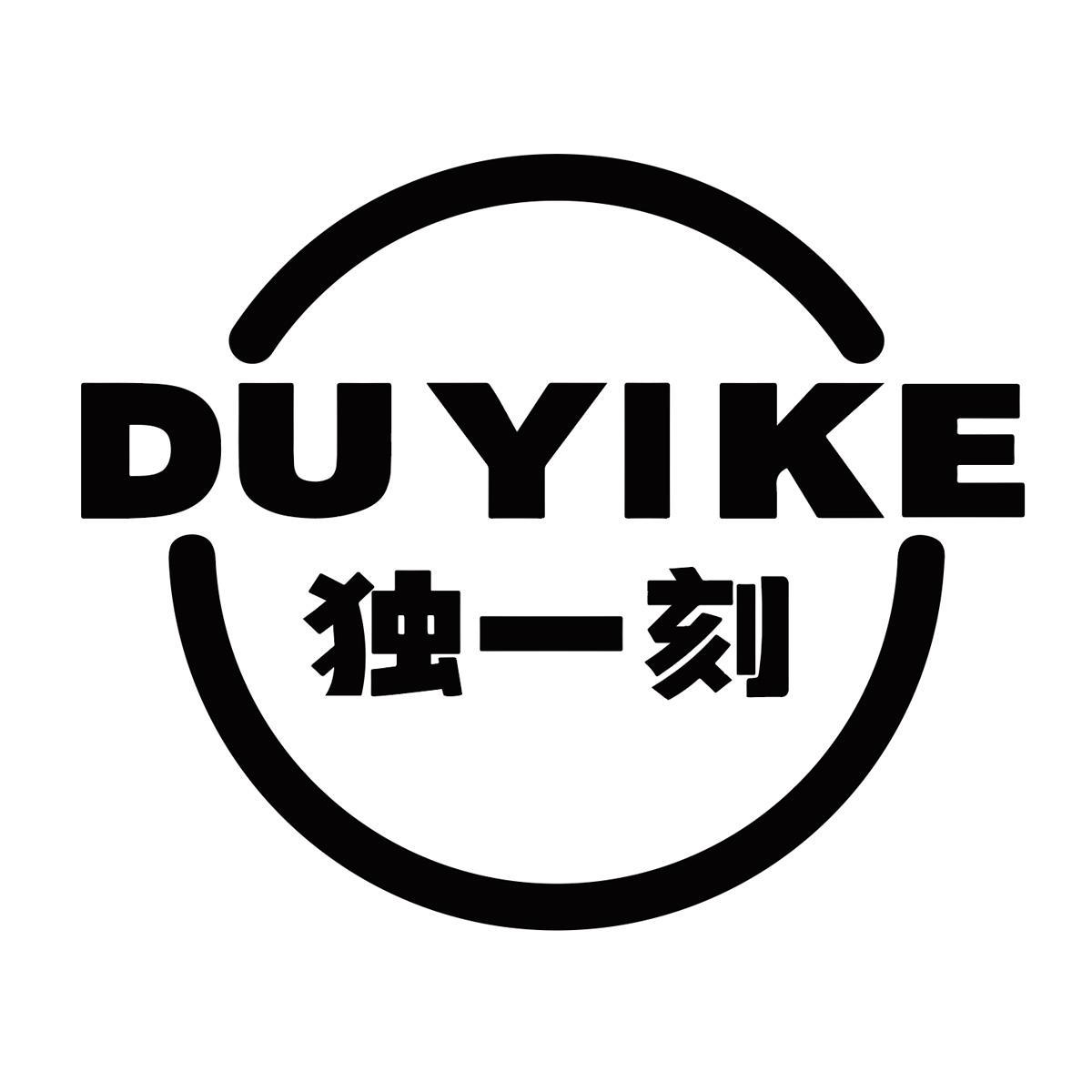 独一刻