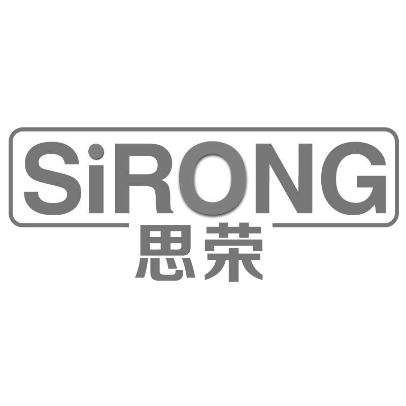 思荣