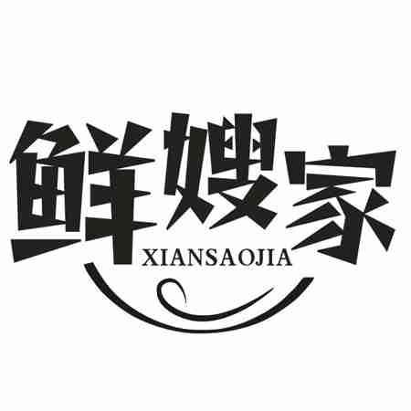 鲜嫂家