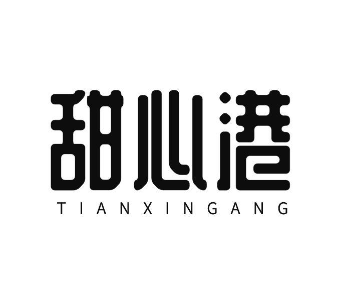 甜心港