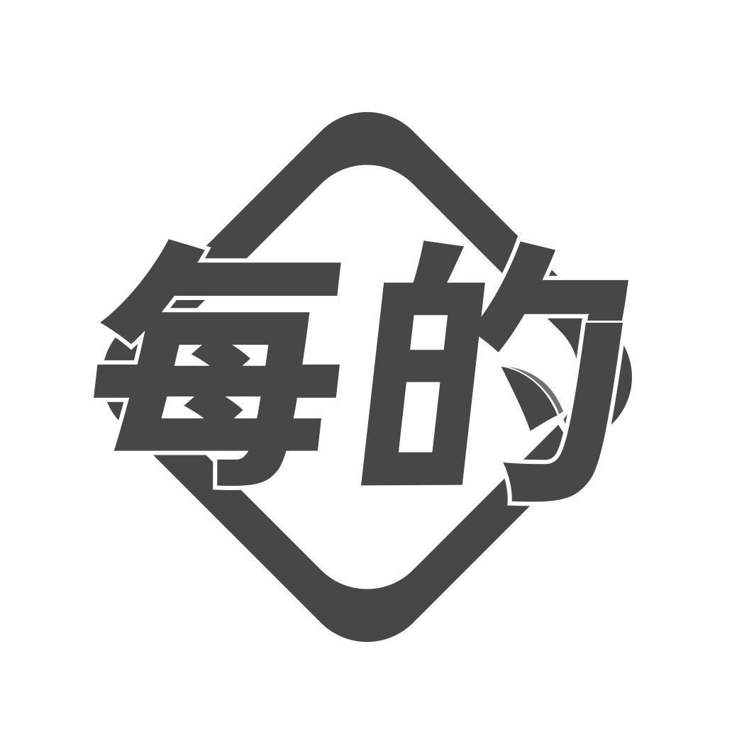   每的