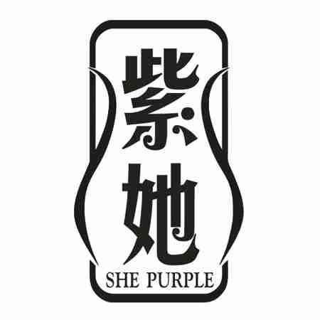 紫她 SHE PURPLE