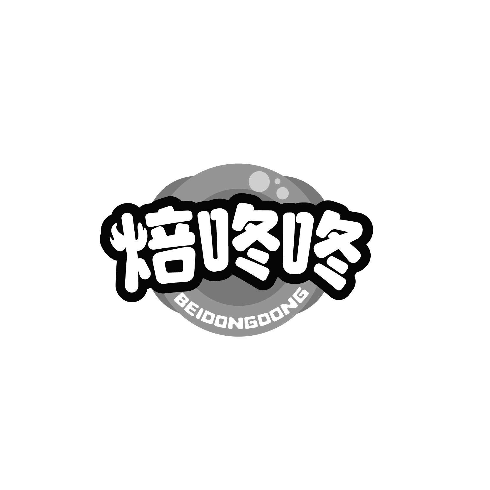 焙咚咚BEIDONGDONG