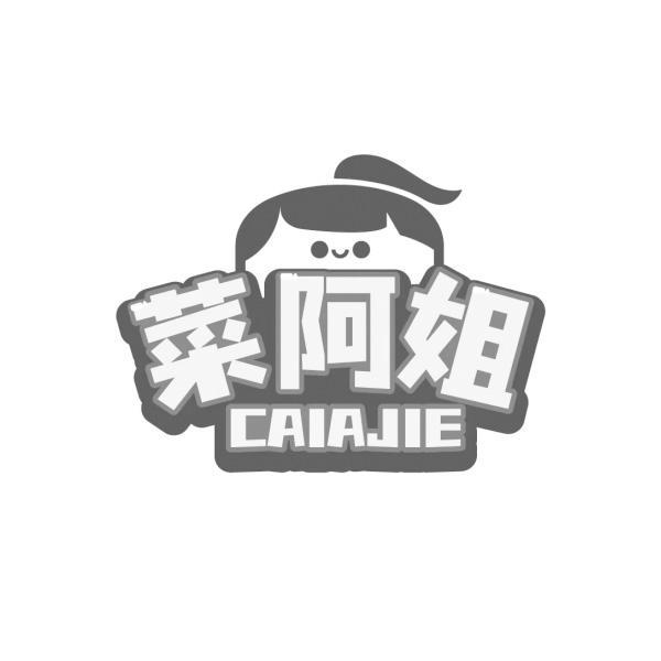 菜阿姐 
CAIAJIE