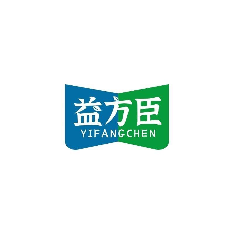 益方臣