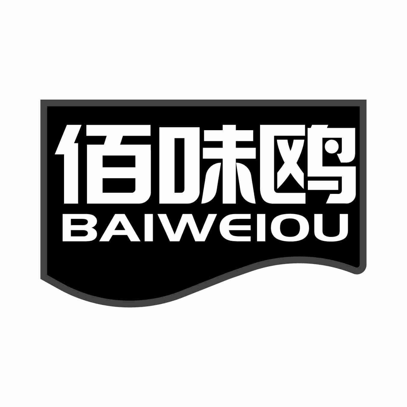 佰味鸥
